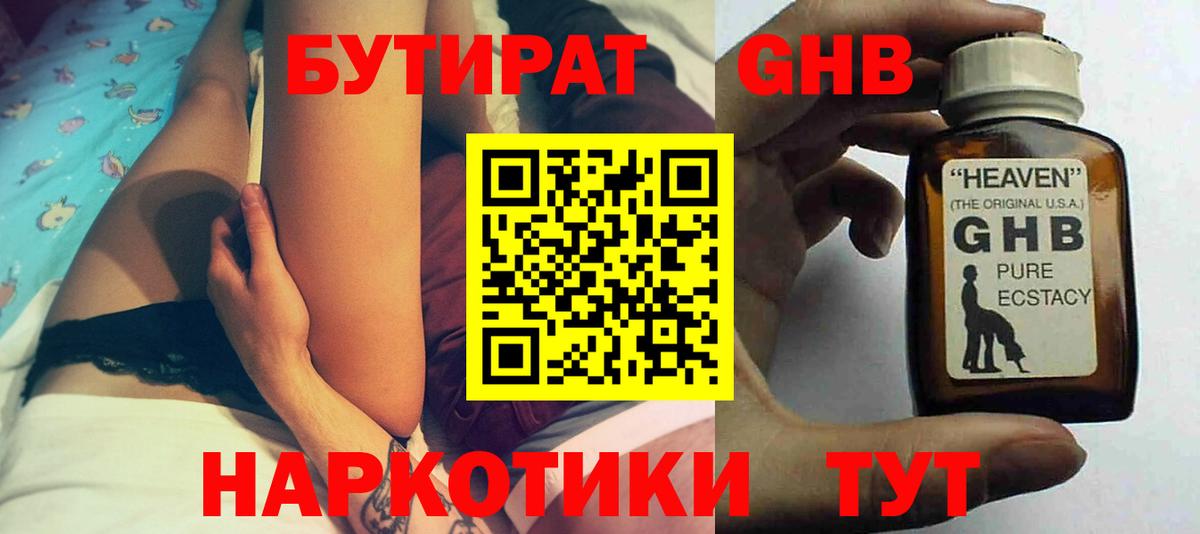 БУТИРАТ Butirat  Вход с VPN  Ханты-Мансийск 
