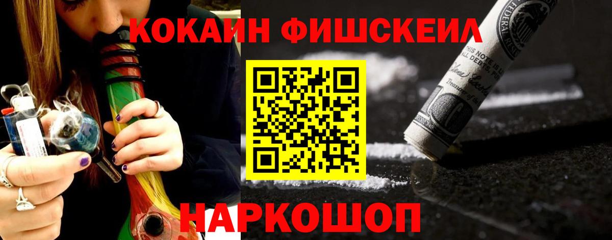 Cocaine 99%  Cocaine Fish Scale  Ханты-Мансийск  Вход с VPN 