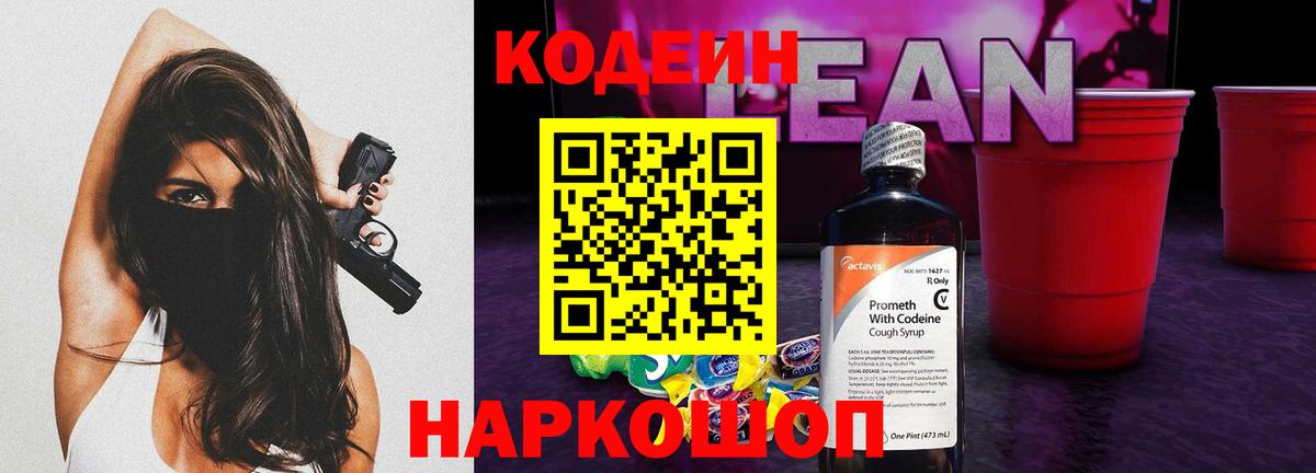 Кодеин Purple Drank Ханты-Мансийск