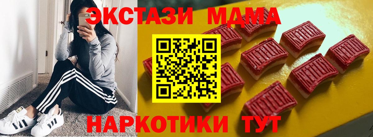 Ханты-Мансийск  ЭКСТАЗИ 250 мг  Вход с VPN  ЭКСТАЗИ  Ecstasy 280 MDMA 