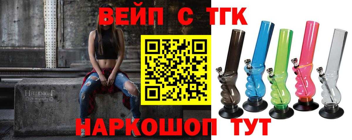 Ханты-Мансийск  Дистиллят ТГК вейп с тгк  Вход с VPN 